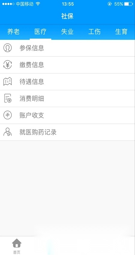 龙江人社人脸识别认证(黑龙江省社保)手机最新版图4