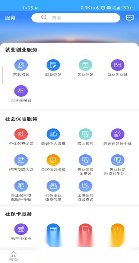 龙江人社人脸识别认证(黑龙江省社保)手机最新版图6