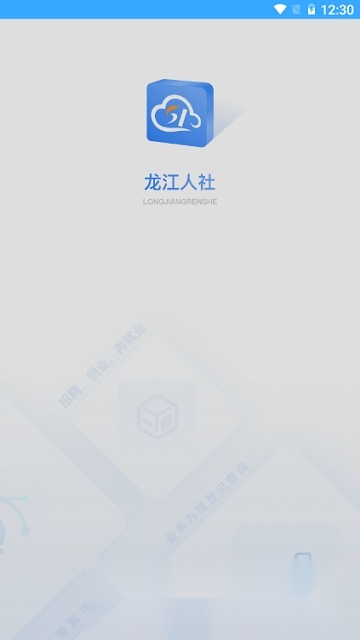 龙江人社一卡通客户端官方最新版图1