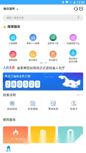 龙江人社一卡通客户端官方最新版图2