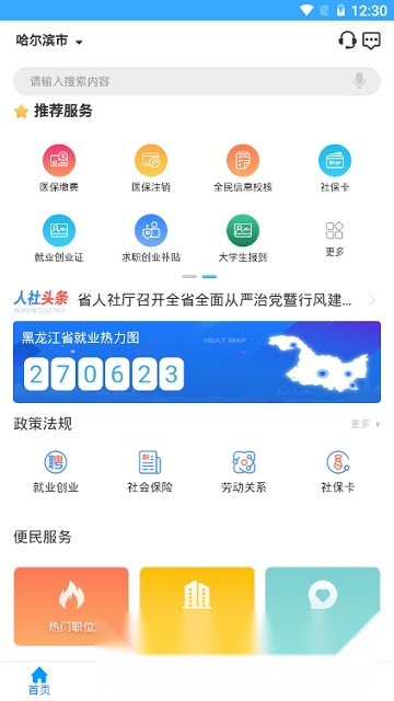 龙江人社一卡通客户端官方最新版图3
