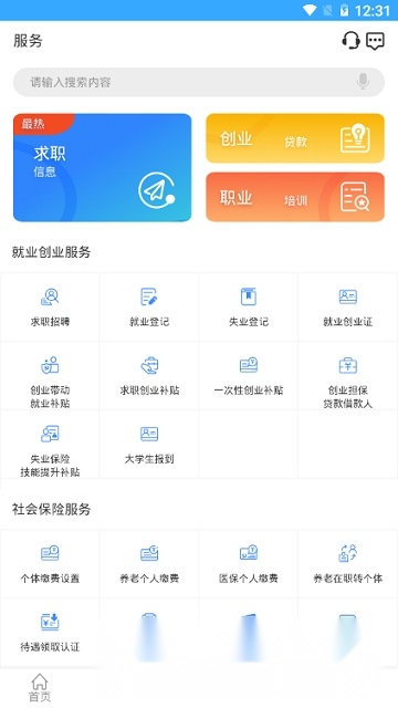 龙江人社一卡通客户端官方最新版图4