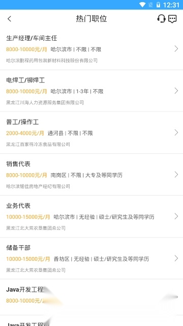 龙江人社一卡通客户端官方最新版图6
