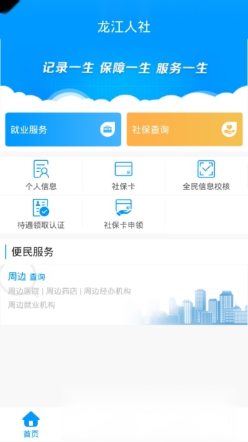 龙江人社(黑龙江医保)原版图4