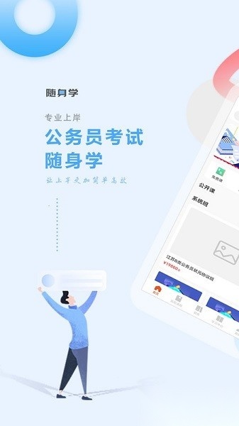 速通公考手机最新版图2