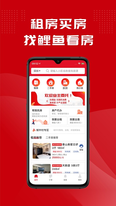 鲤鱼看房手机最新版图1