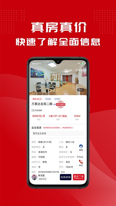 鲤鱼看房手机最新版图2