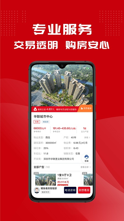 鲤鱼看房手机最新版图4