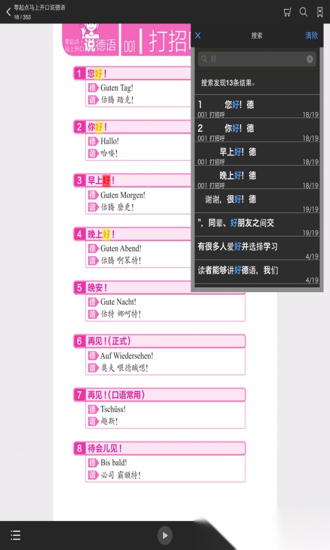 马上开口说德语软件手机免费版图3