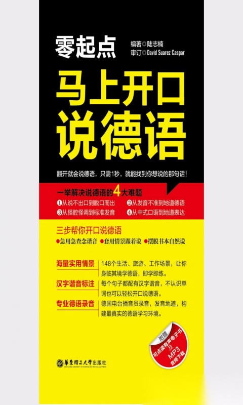 马上开口说德语软件手机免费版图4