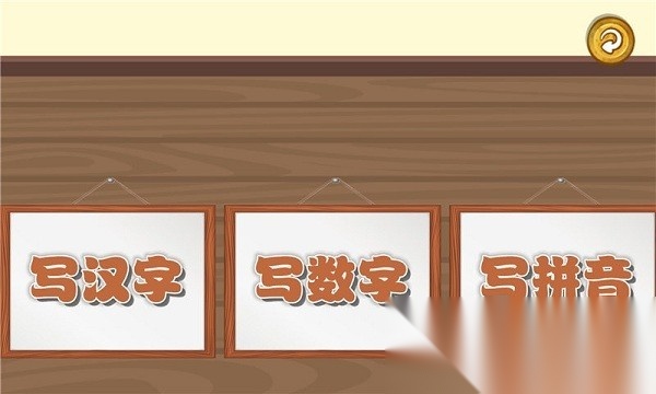 宝宝学写字免费原版图2