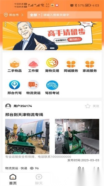 邢台生活免费版图1