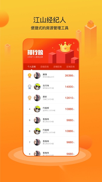 江山经纪人官方正版图1