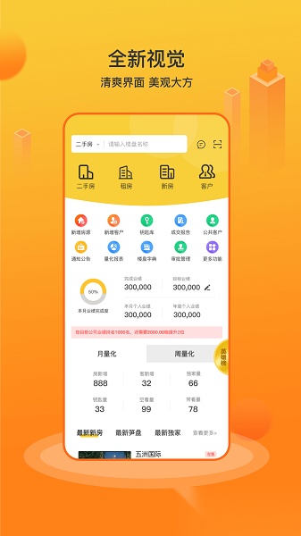 江山经纪人官方正版图3