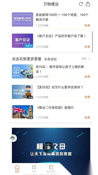 万物模法软件手机免费版图1