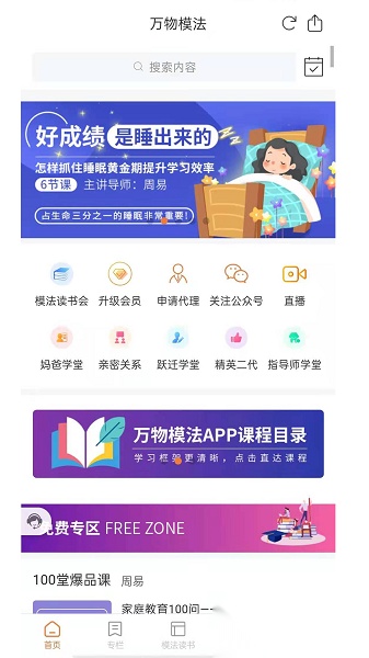 万物模法软件手机免费版图2