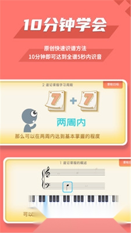 趣乐识谱最新版(2)