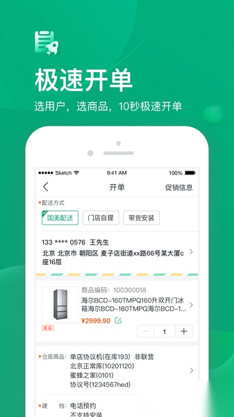 小美帮客正版图1
