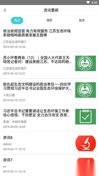 环保大师官方正版图2