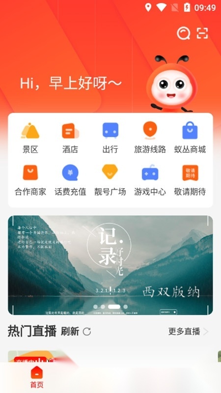 蚁丛旅游手机最新版图2