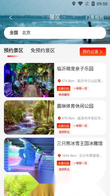 蚁丛旅游手机最新版图3