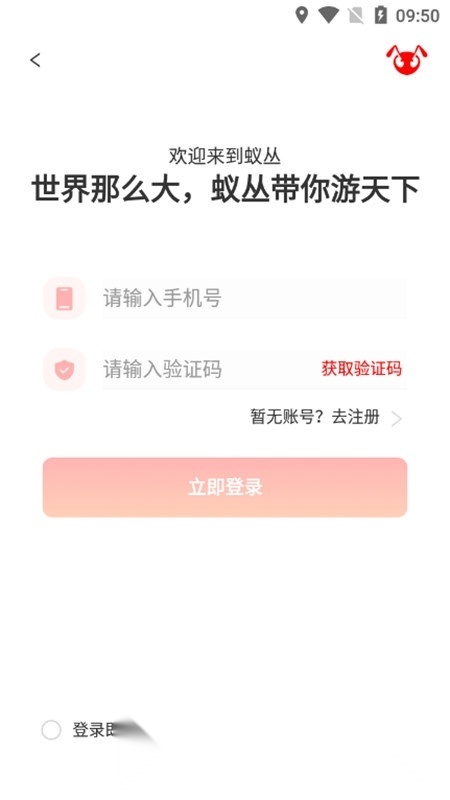 蚁丛旅游手机最新版图4