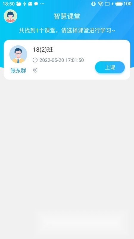 蓝鸽智慧课堂学生端正版图1
