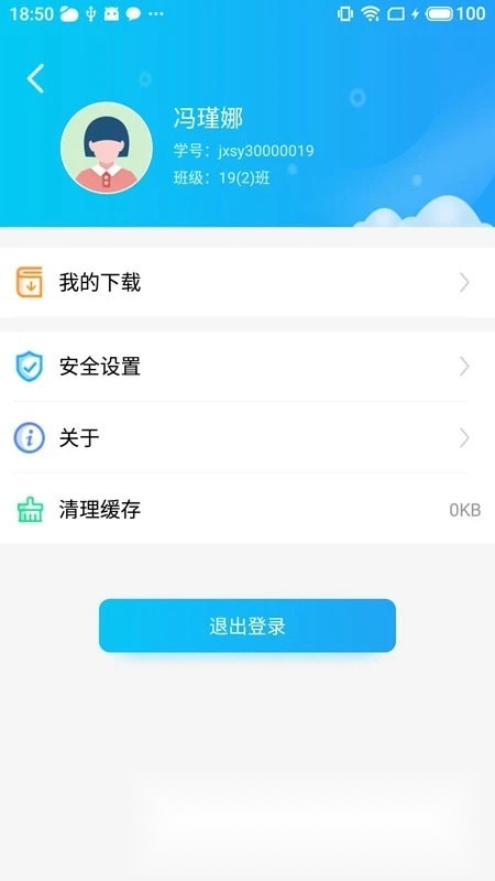蓝鸽智慧课堂学生端正版图3