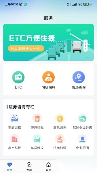 运输圈司机版(2)