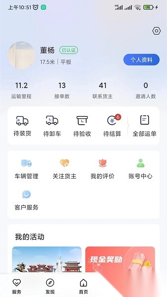 运输圈司机版(3)
