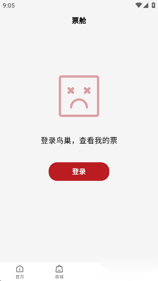 鸟巢(3)
