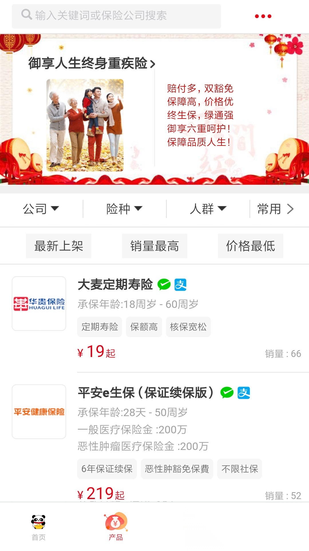 熊猫保保安装图1