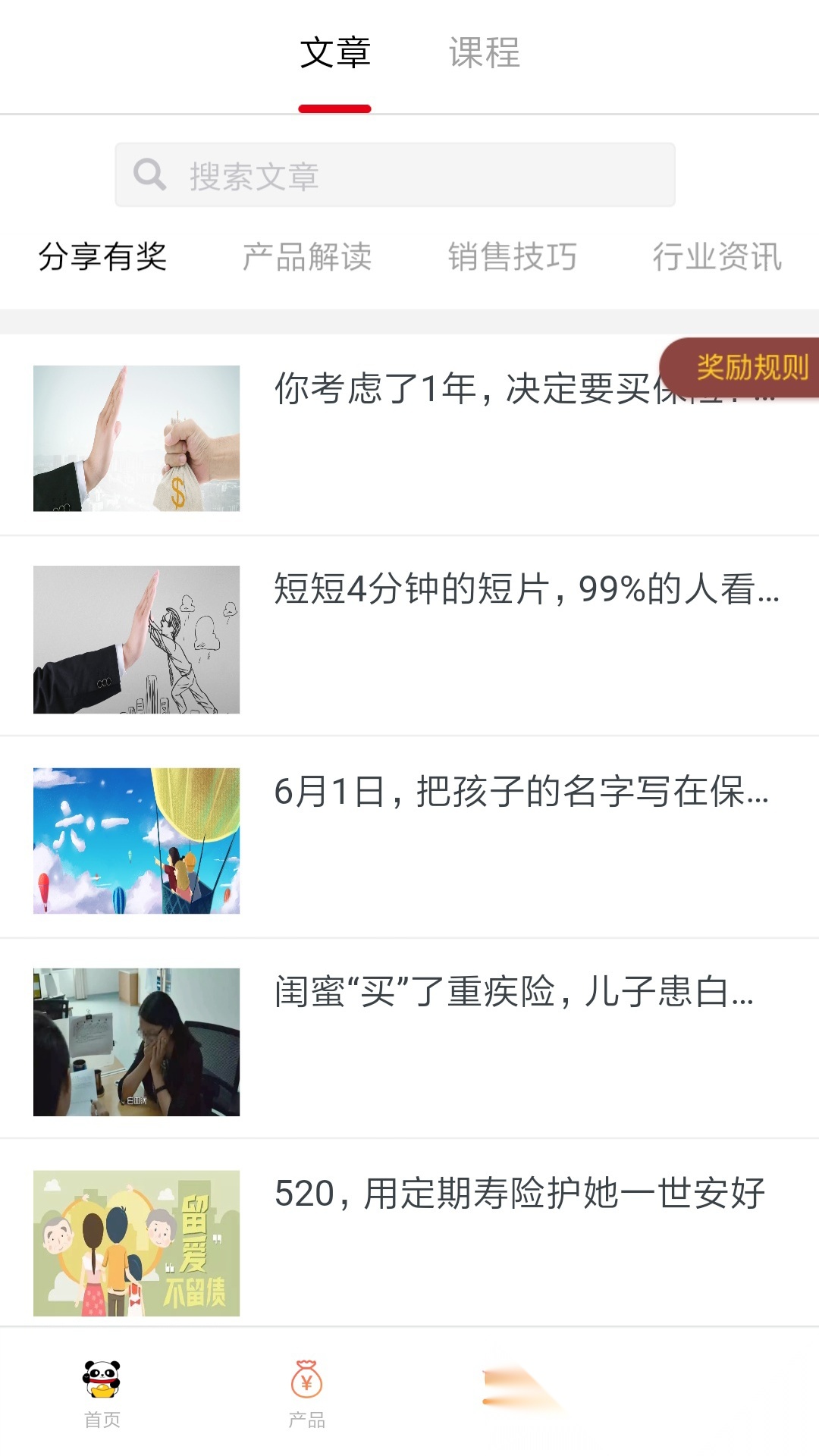 熊猫保保安装图2