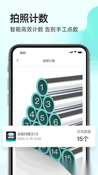 全能扫描王cs手机版图3