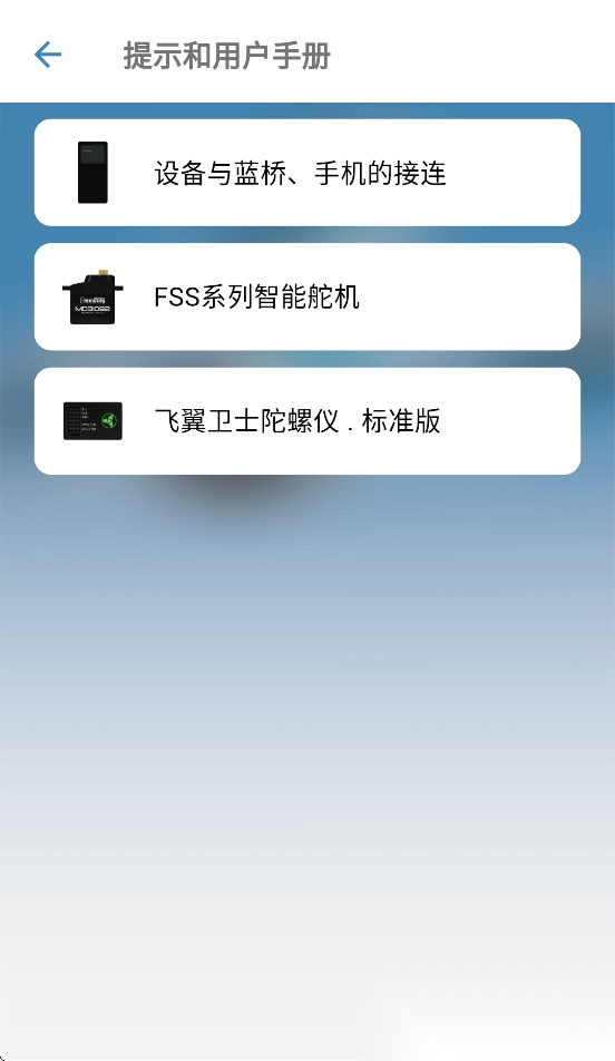 飞翼飞行助手图2