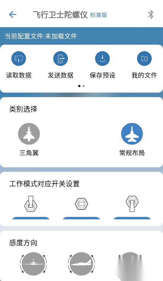 飞翼飞行助手图3