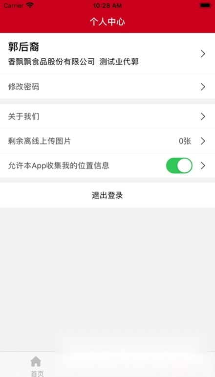 香飘飘营销系统软件通用版图2