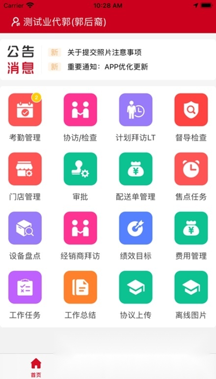 香飘飘营销系统软件通用版图3