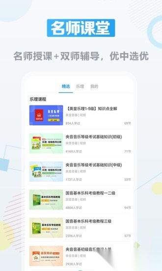 音基课堂软件通用版图1