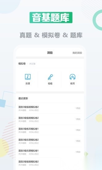 音基课堂软件通用版图2