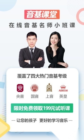 音基课堂软件通用版图3