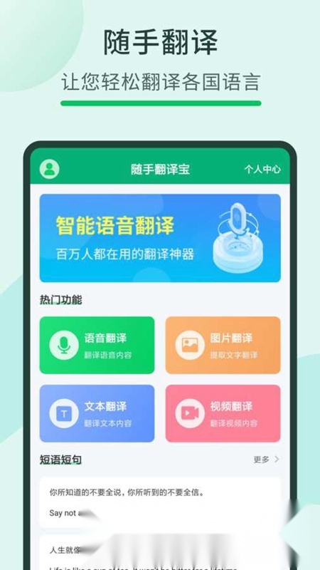 随手翻译宝软件最新版图1