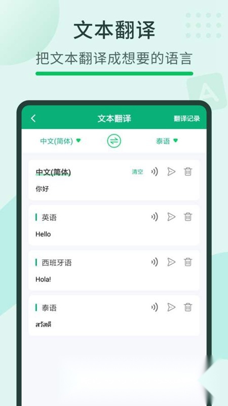 随手翻译宝软件最新版图2