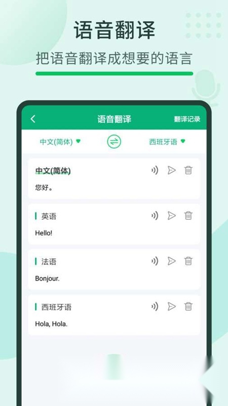 随手翻译宝软件最新版图3