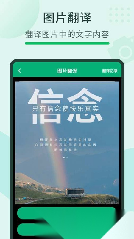随手翻译宝软件最新版图4