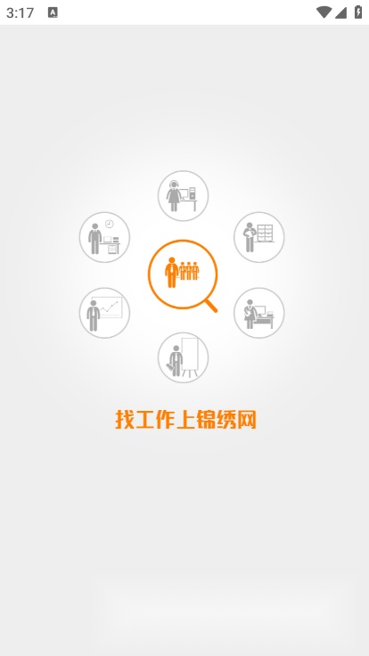 锦绣网官方版图4