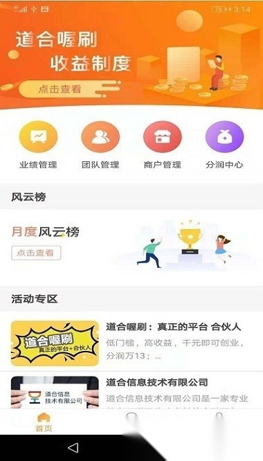 道合小秘书最新版图2