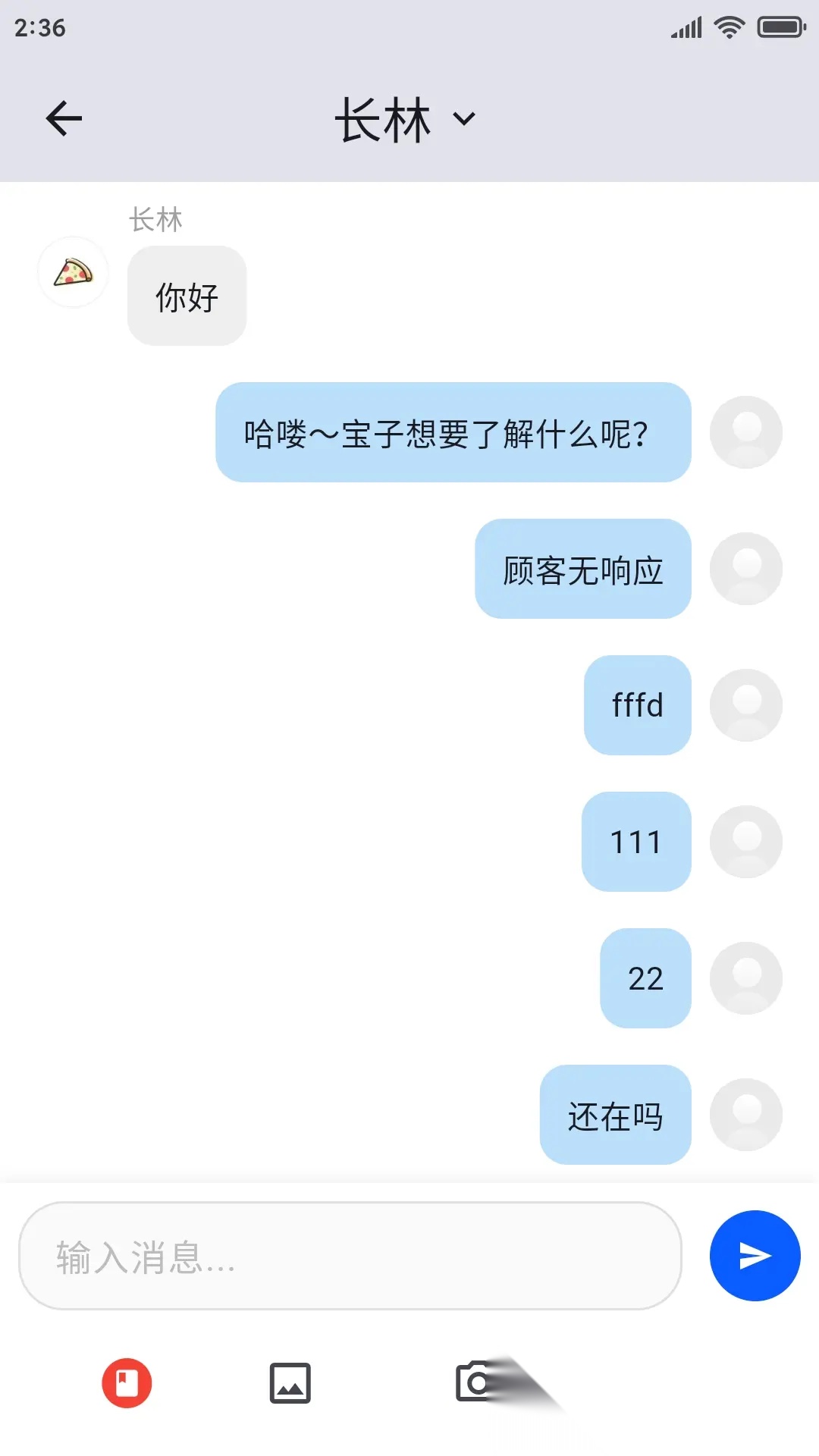 美洽安卓版图2
