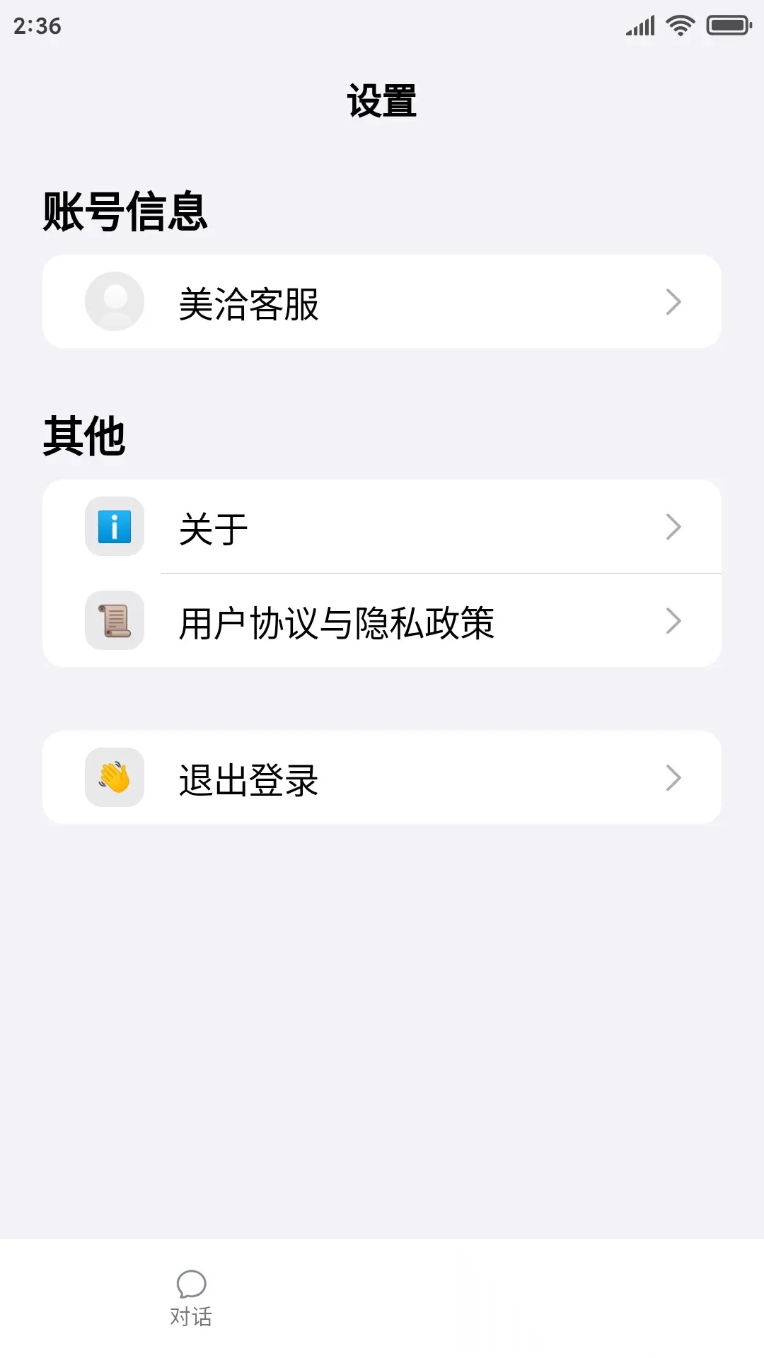 美洽安卓版图4
