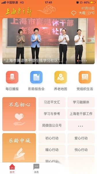 上海老干部通用版图1